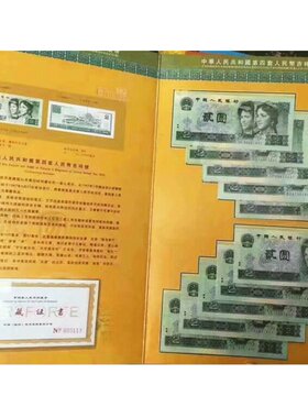 标准十连号1990年2元带册纸币