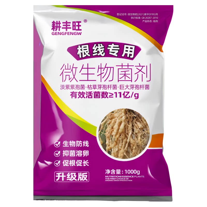 大棚根结线虫专用药淡紫拟青霉菌