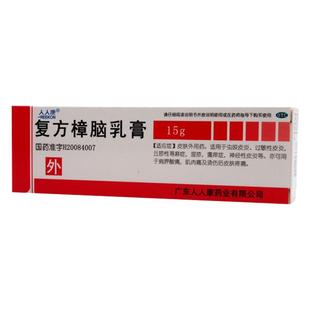 人人康复方樟脑乳膏REEKON湿疹正品止痒药膏外用官方宝肤皮炎药房