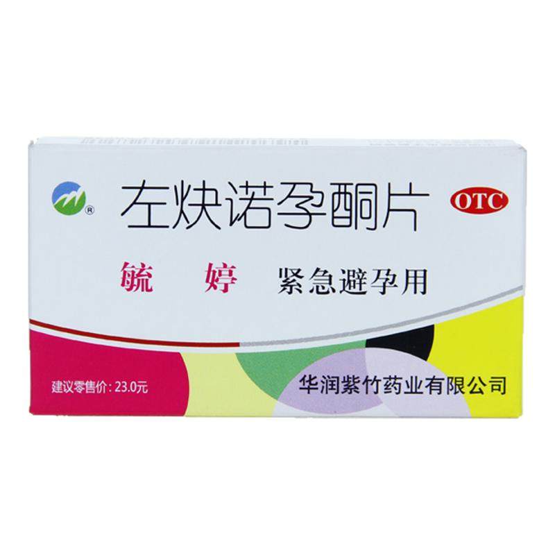 【毓婷】左炔诺孕酮片0.75mg*2片/盒