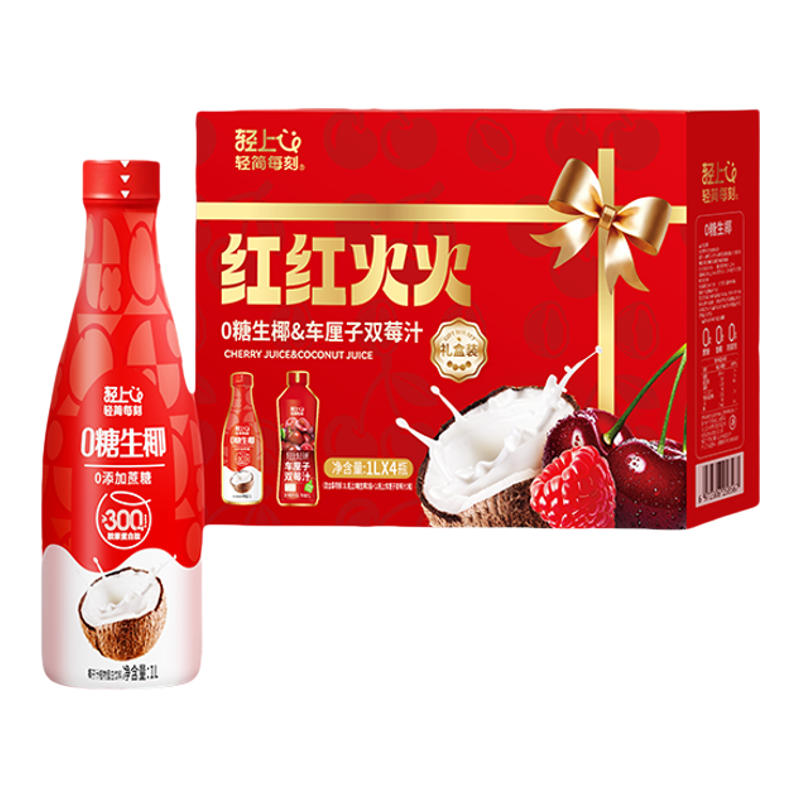 红红火火礼盒0糖生椰双莓果汁