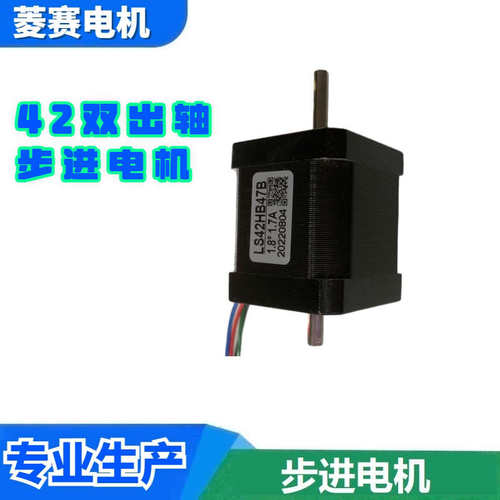 42双出轴步进电机 LS42HB47B 42BYGH247-1684B+2M320驱动器套装