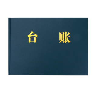 台账本16开通用硬皮商品台账薄明细账出入库登记本进货财务记账本