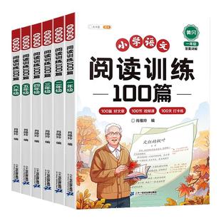2026斗半匠阅读训练100篇小学语文阅读理解专项训练书人教版一二年级三四五六年级上册真题一百篇课外强化训练题答题技巧每日一练
