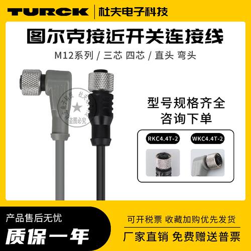 议价图尔克款开关插头线RKC4.4-2/TEL WKC4.4T-5 PKG3M B8141传感