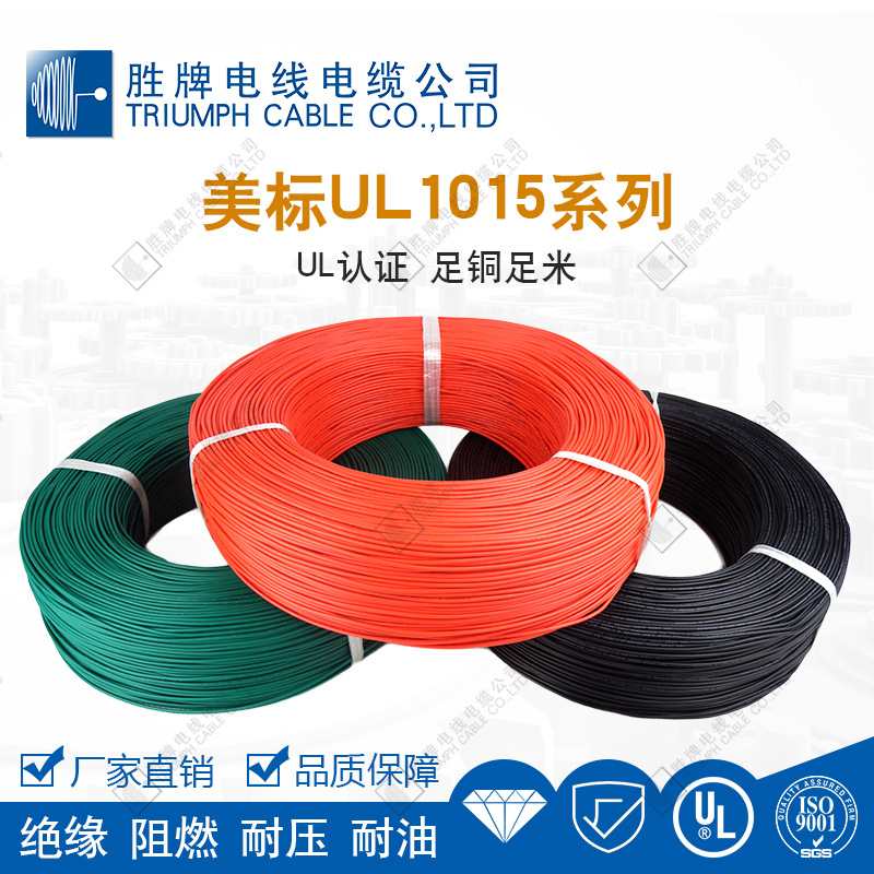 胜牌电线UL1015-9AWG环保电器设备用线 镀锡铜单芯多股软线