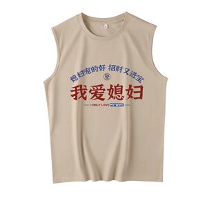 真维斯旗下运动背心男夏季外穿我爱老婆大码坎肩纯棉无袖t恤外穿