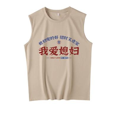 JSWJEANS背心男夏季外穿我爱老婆