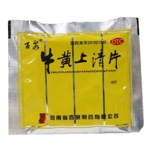 牛黄上清片牛黄上清丸胶囊下火清热解毒清火片解毒丸去火的茶药yp