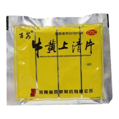 【百泉】牛黄上清片18片/袋牛黄上清片袋装上火口舌生疮牙龈肿痛咽喉肿痛