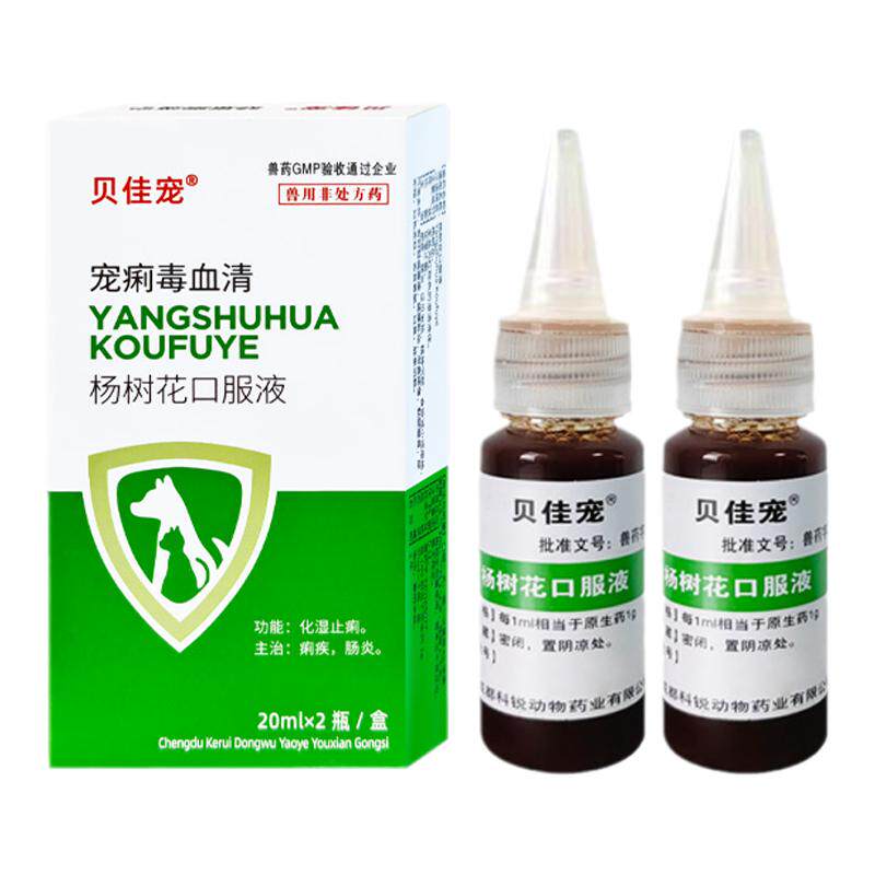 杨树花口服液宠物肠炎拉稀止泻药