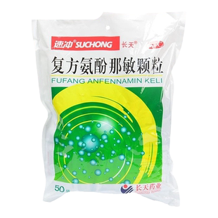 长天感冒冲剂复方氨酚那敏颗粒50袋老式成人感冒药感冒冲剂颗粒yp