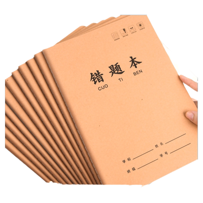 16k牛皮纸错题本纠错本高初中