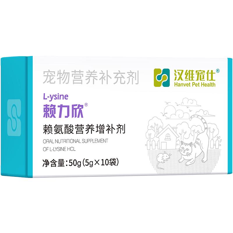 汉维宠仕/赖力欣赖氨酸猫条猫鼻支鱼油营养膏5g*10抑制猫疱疹病毒