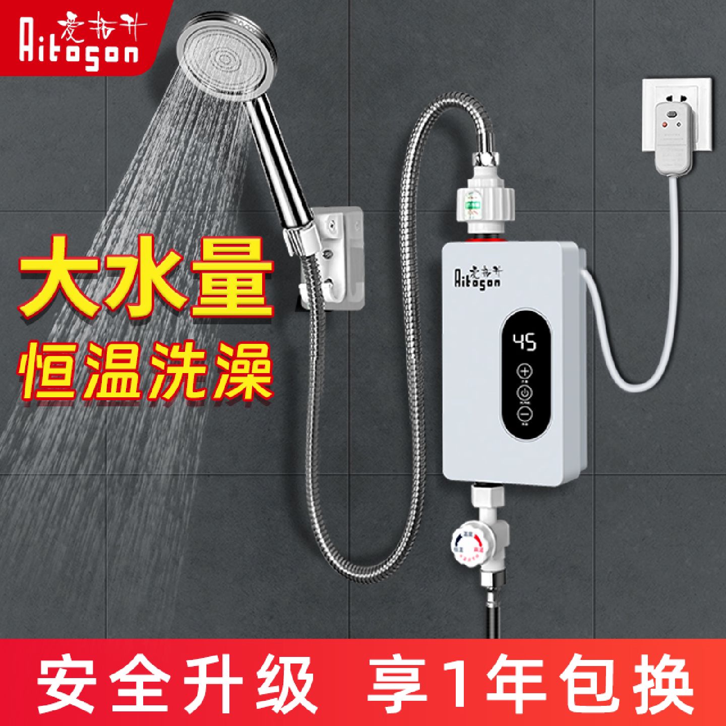 爱拓升即热式电热水器小型简易租房用洗澡神器速热家用卫生间淋浴
