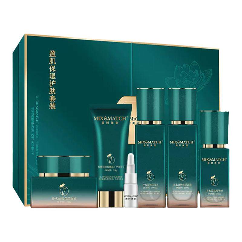 美时美刻盈肌保湿护肤套补水舒缓滋润水乳霜粉嫩户外精华送洁面霜