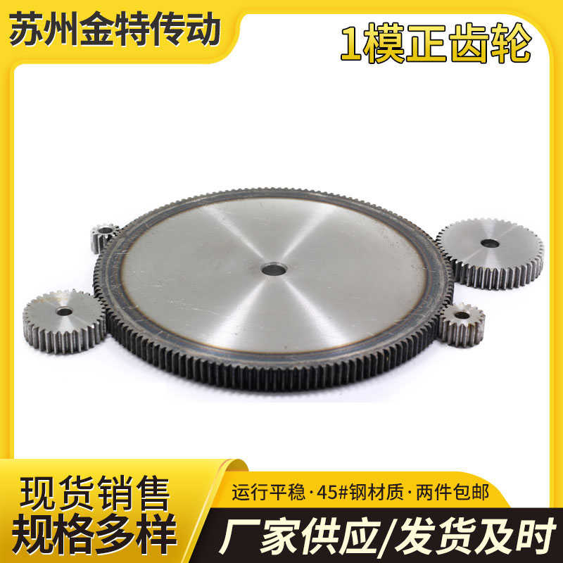 1模正齿轮直齿轮1模8齿到200齿45号钢国标小模数齿轮厚度10MM包邮
