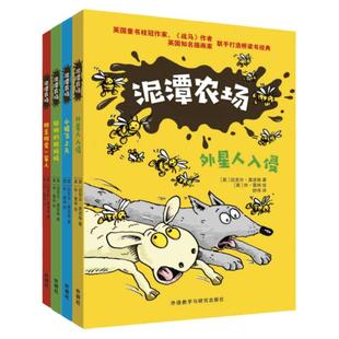当当网正版童书 泥潭农场(套装共4册)