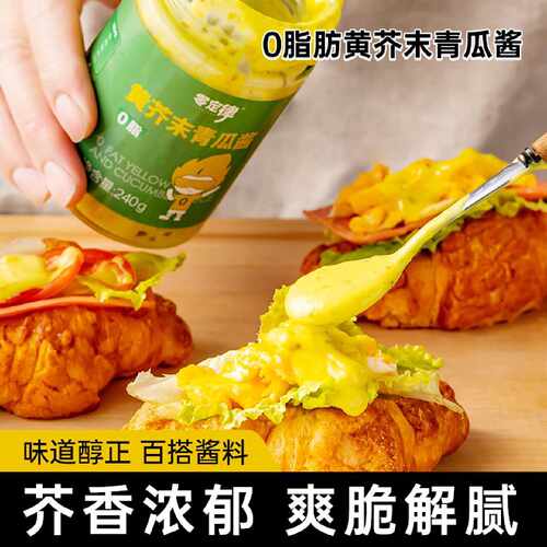 D0脂黄芥末酱青瓜酱酸青瓜蒜香黄油酱芥末酱汉堡酱料水果蔬菜面包