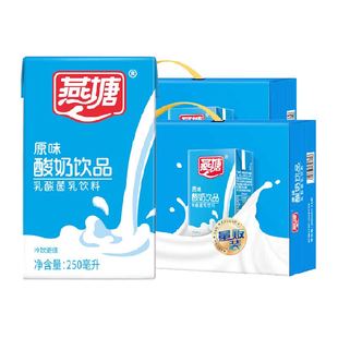燕塘酸牛奶营养早餐奶250ml*24盒*2箱装