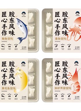 胶东渔嫂全家福海鲜馄饨