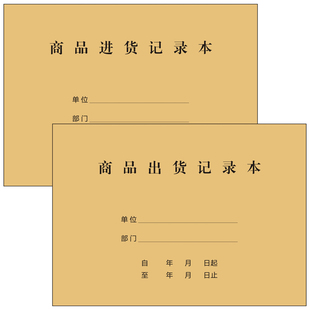 商品进货出货记录本购销台帐出入库销售登记本通用台账本定制定做