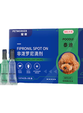 宠匠狗狗驱虫药体内外驱虫滴剂