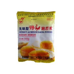 厂家直销无矾型得劲 泡打粉 烘焙原料 蛋糕 包子油条 1斤原装包邮