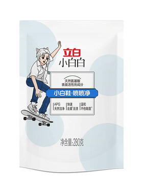立白小小白小白鞋喷喷净