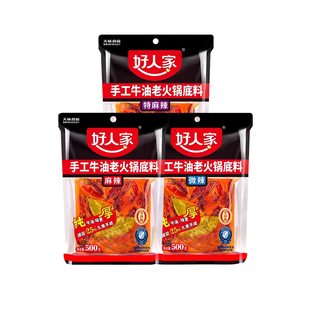 好人家手工牛油火锅底料500g袋装特麻辣火锅底料四川特产老火锅