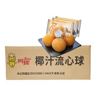 整箱阿诺椰汁流心球300g*12包 爆汁椰汁西米球冷冻甜品油炸小吃商