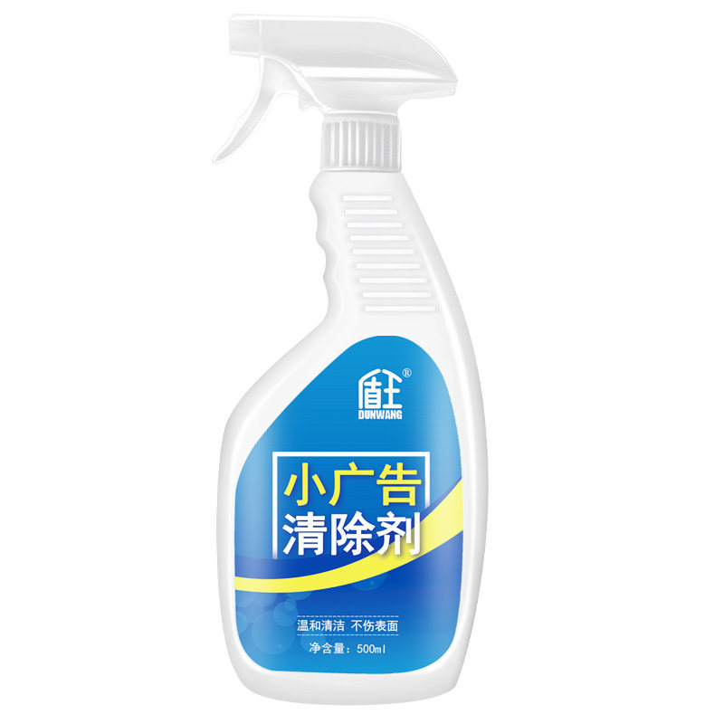 小广告印章清洗剂外墙不干胶去除