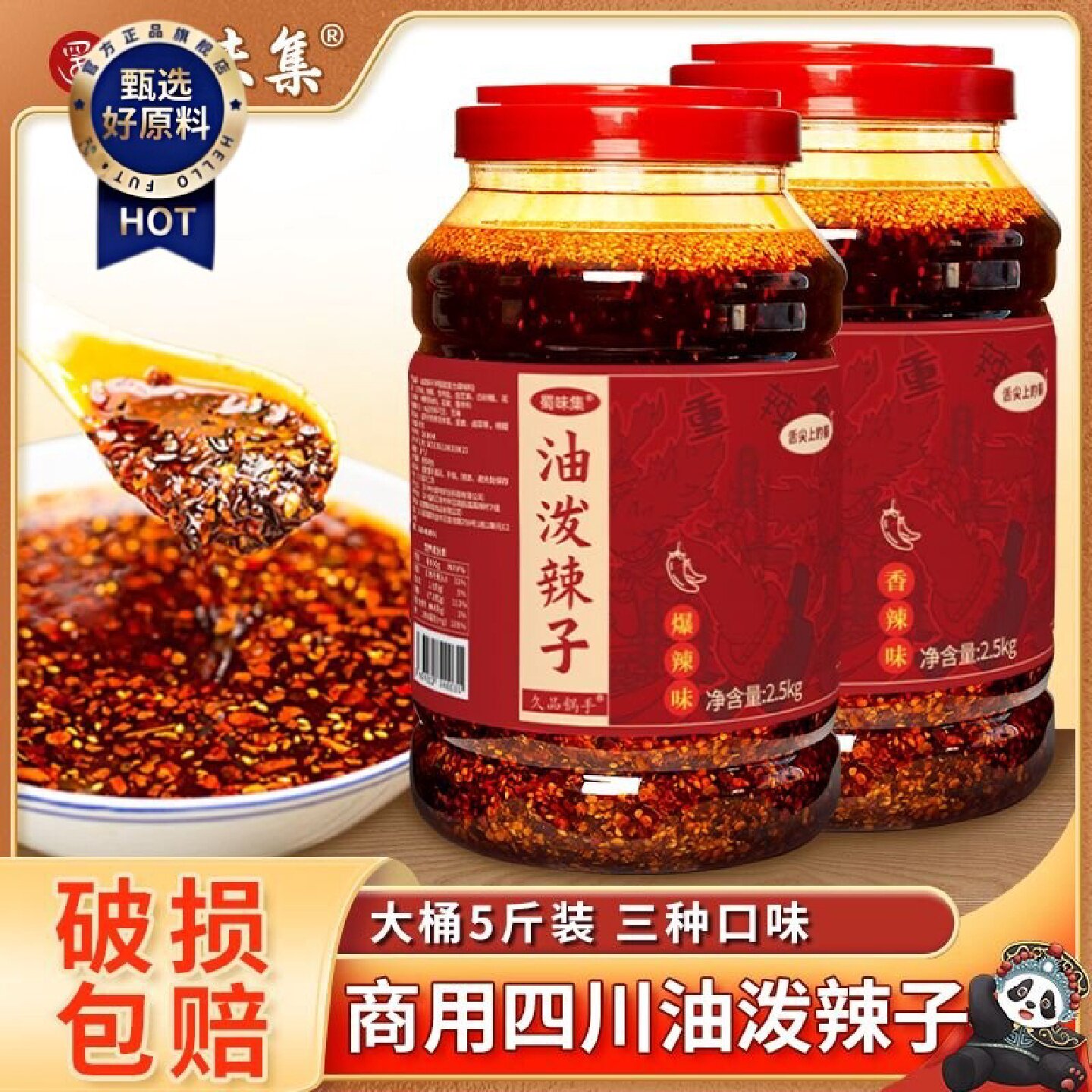 蜀味集油泼辣子5斤商用桶装麻辣四川辣椒油凉皮凉拌调料香辣批发