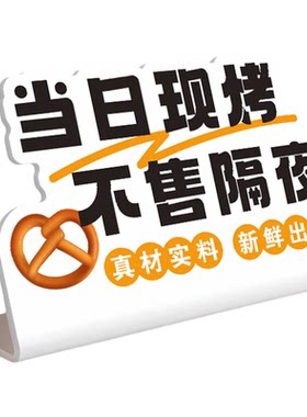 【支持定制】创意风烘焙店展示牌