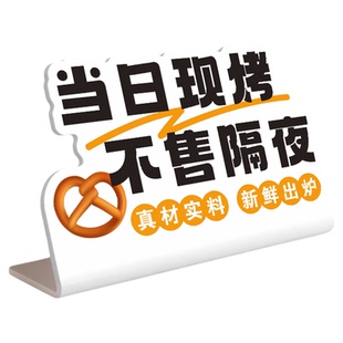 创意风烘焙店展示牌当日新鲜现烤不售隔夜面包只卖当天装饰摆件新品上市陈列宣传台卡商品第二个促销活动立牌