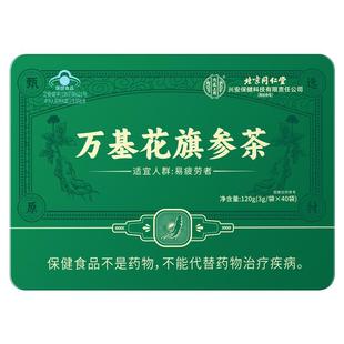 花旗参茶西洋参颗粒运动健身开车提神抗疲劳免疫力送长辈礼盒礼物