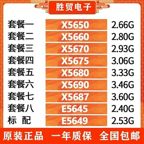 x5650 x5660 x5670 x5675 x5680 x5690 5687 E5645 E5649 1366针 电脑硬件/显示器/电脑周边 CPU 原图主图