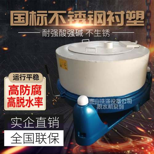 定制PEPP四氟衬塑工业离心脱水机 防耐腐蚀化工制药耐酸碱甩干机