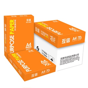 互信A4打印纸70g整箱批发500张一包复印纸80g加厚双面打印a4纸办公用品草稿纸学生用白纸5包一箱a3打印纸a5纸