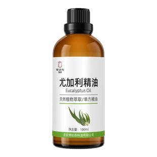 澳洲尤加利精油单方植物精油外用香薰精油桉树精油驱蚊虫清新空气