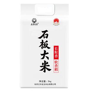 东北响水大米真空袋装长粒香5kg新米粳米10斤黑龙江宁安石板大米