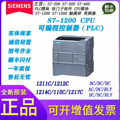 议价西门子 S7-1200PLC/CPU/1211C/1212C/1214C/1215C/ 1217C ACD