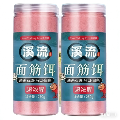溪流面筋饵免洗溪流面筋饵料