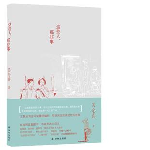 当当网【赠别册】正版这些人那些事 豆瓣8.8高分 台湾会讲故事的人吴念真作品每个故事都蕴藏着生命的感动与沉淀