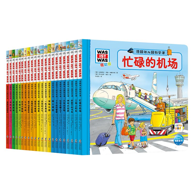 点读版德国幼儿园科学课全22册