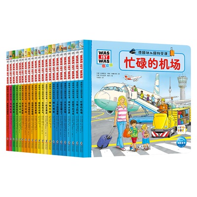 点读版德国幼儿园科学课全22册