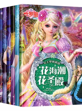 叶罗丽故事书漫画全套8册注音版