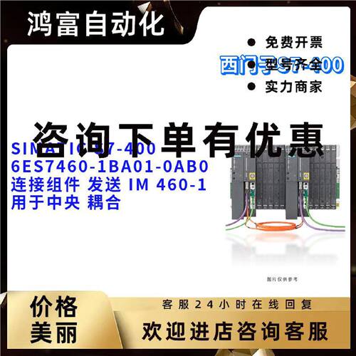 议价6ES7460-1BA01-0AB0/OABO 连接组件 6ES7460-1BA01-0AB0 IM 4