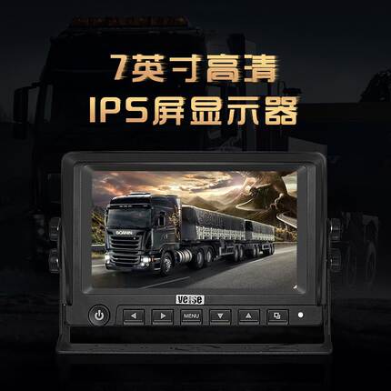 7寸高清IPS屏显示器 农机机械  环卫车辆 混凝土搅拌车 载货车