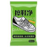 一次性小白鞋擦鞋湿巾免洗去污